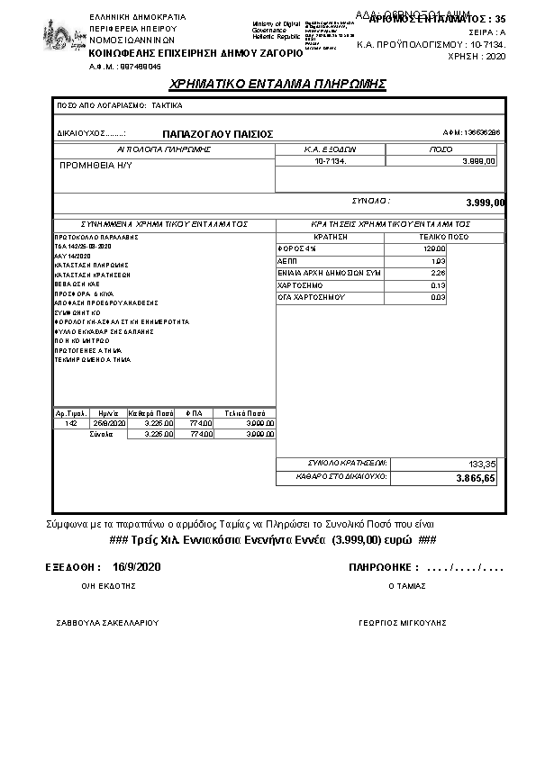 Πληροφορίες και προεπισκόπηση εγγράφου