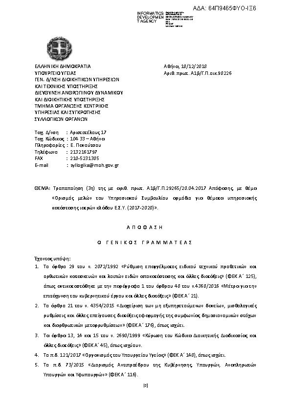 Πρώτη σελίδα του εγγράφου