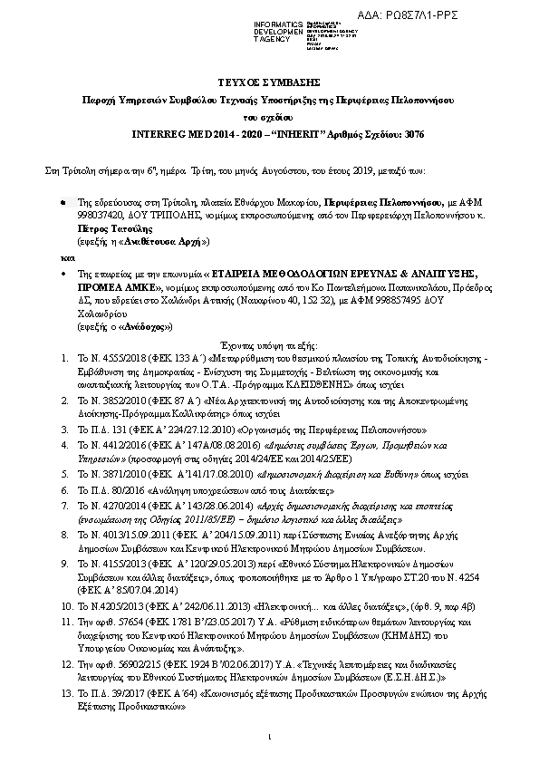 Πρώτη σελίδα του εγγράφου