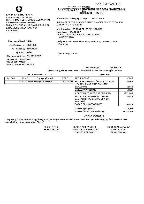 Πληροφορίες και προεπισκόπηση εγγράφου