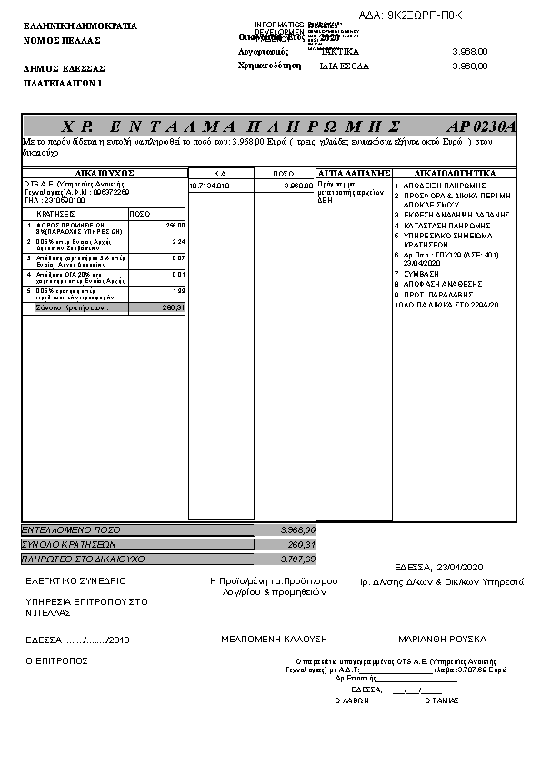 Πρώτη σελίδα του εγγράφου