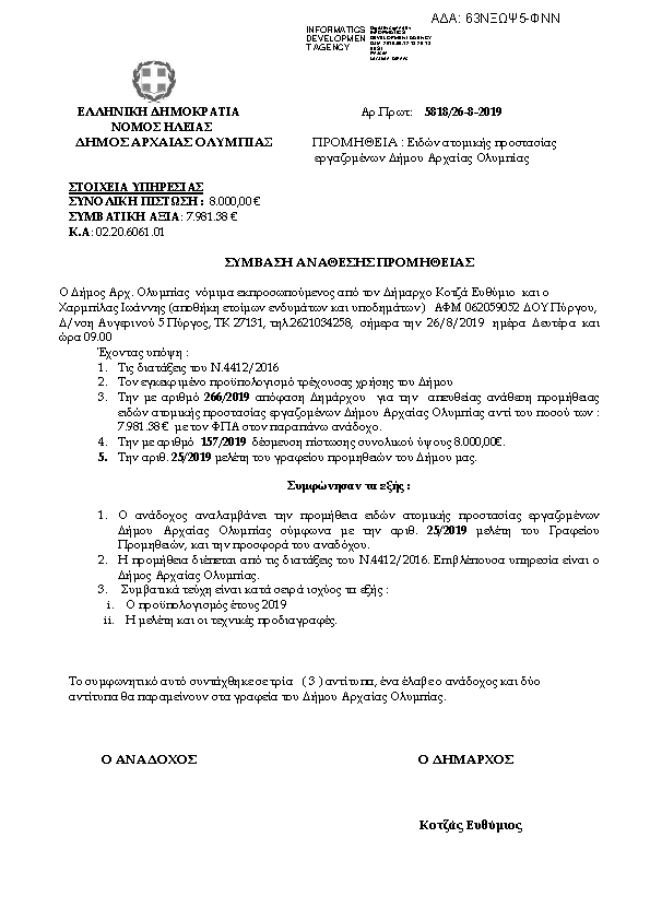 Πρώτη σελίδα του εγγράφου