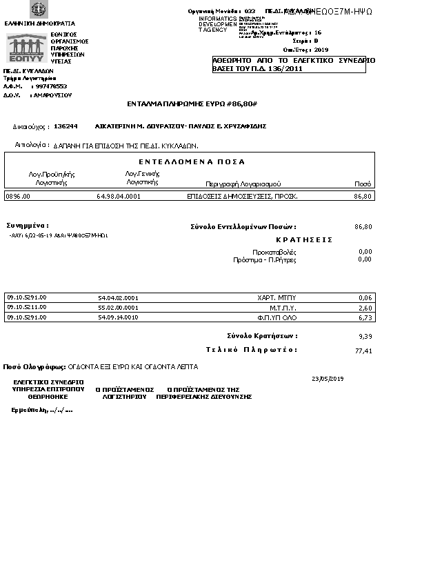 Πληροφορίες και προεπισκόπηση εγγράφου