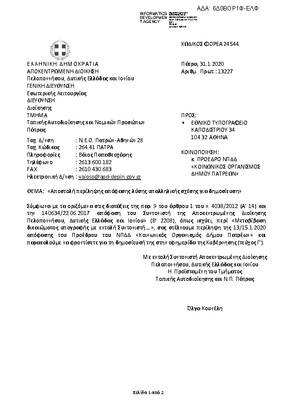 Πρώτη σελίδα του εγγράφου