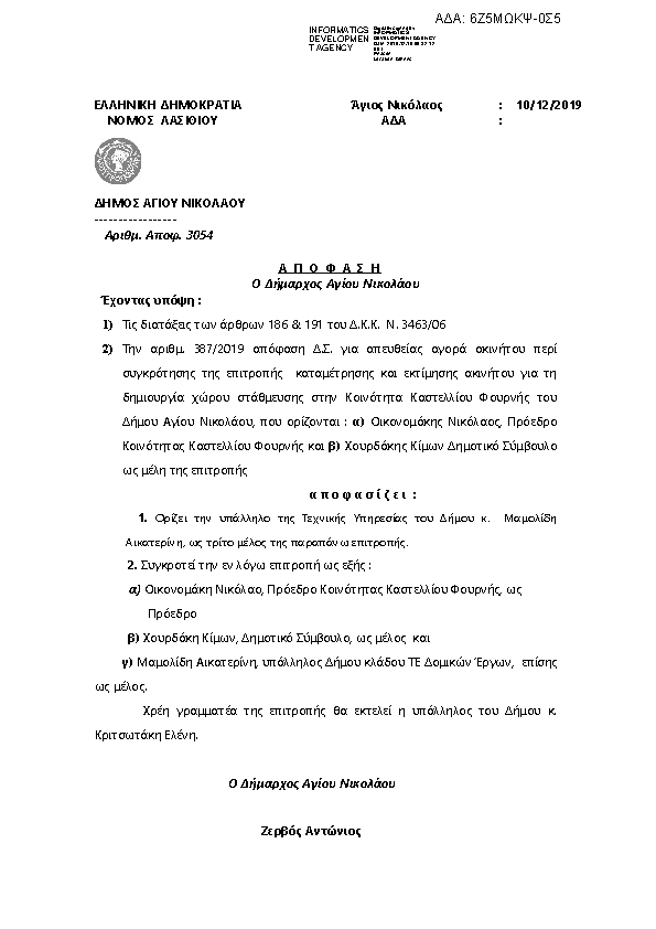 Πρώτη σελίδα του εγγράφου