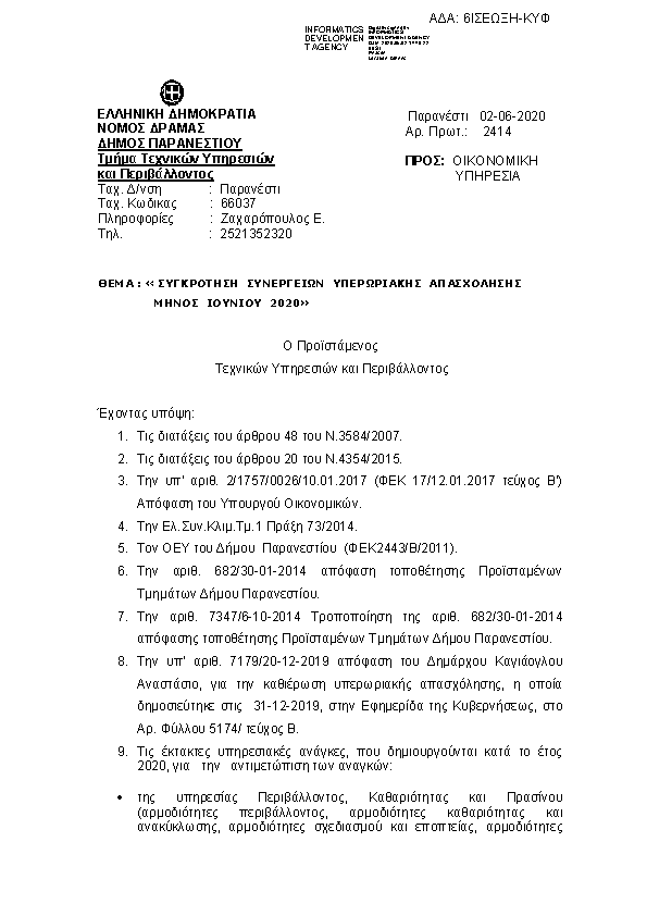 Πρώτη σελίδα του εγγράφου