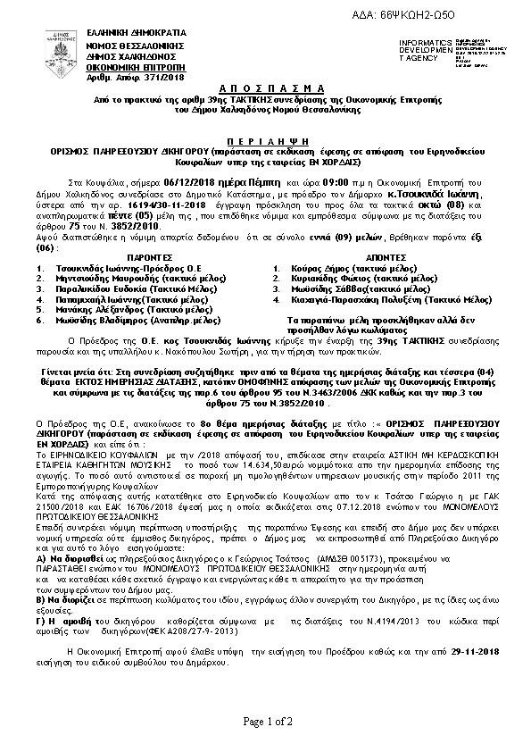 Πρώτη σελίδα του εγγράφου