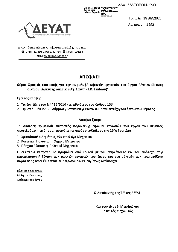 Πληροφορίες και προεπισκόπηση εγγράφου