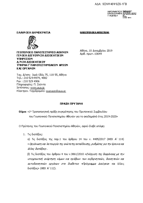 Πρώτη σελίδα του εγγράφου