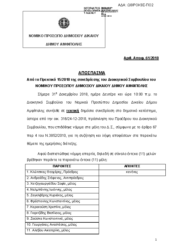 Πρώτη σελίδα του εγγράφου