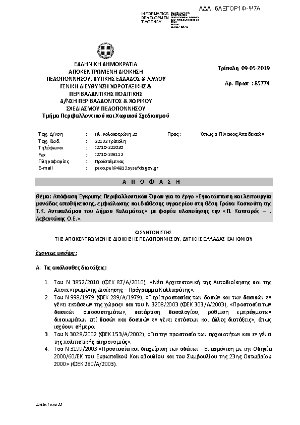 Πρώτη σελίδα του εγγράφου