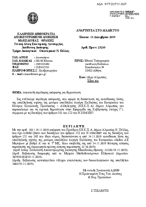 Πληροφορίες και προεπισκόπηση εγγράφου