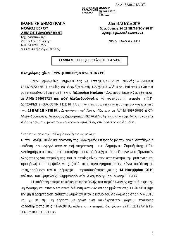 Πληροφορίες και προεπισκόπηση εγγράφου