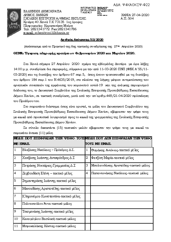 Πρώτη σελίδα του εγγράφου