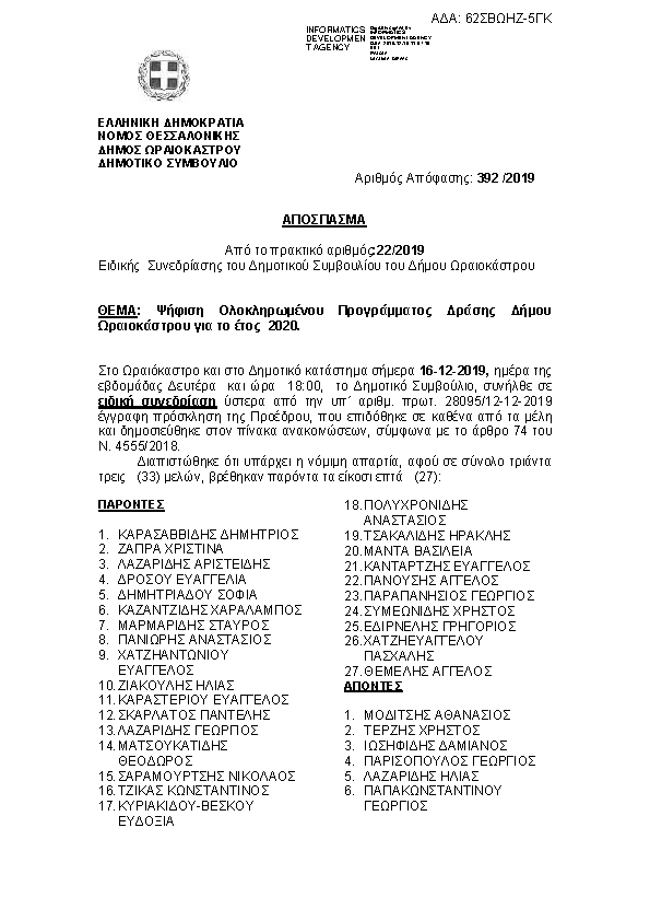 Πρώτη σελίδα του εγγράφου