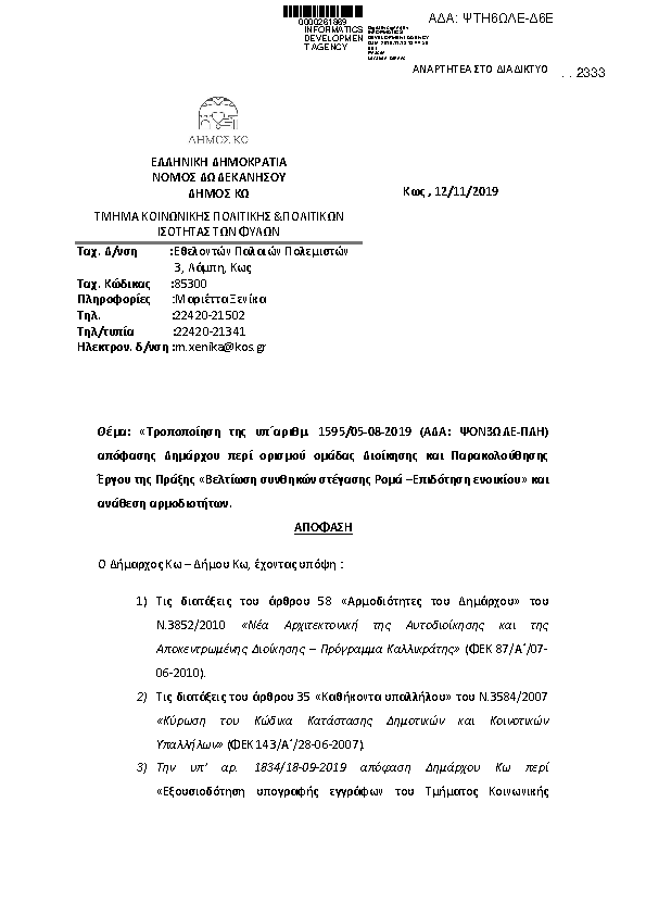 Πληροφορίες και προεπισκόπηση εγγράφου