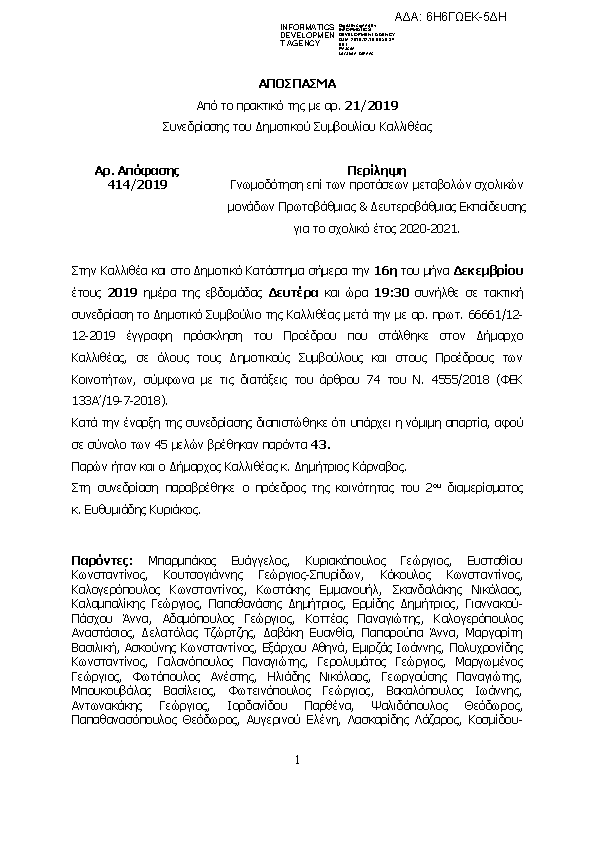 Πρώτη σελίδα του εγγράφου