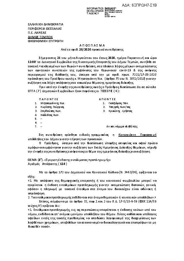 Πρώτη σελίδα του εγγράφου