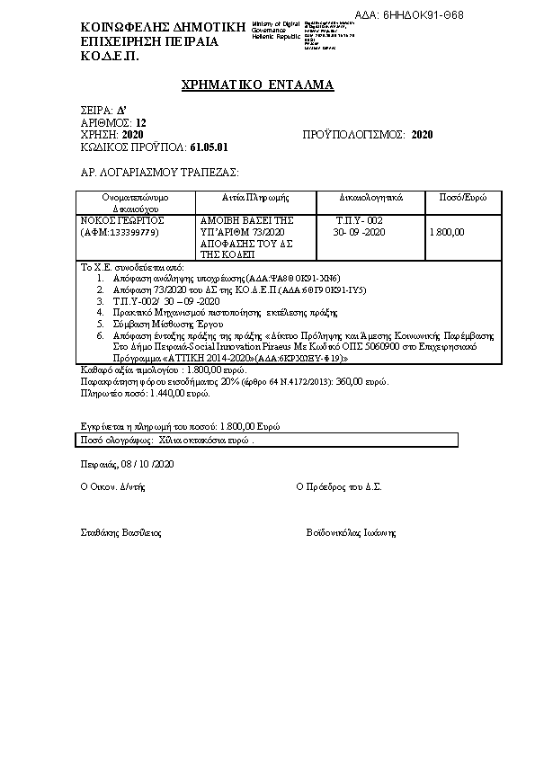 Πρώτη σελίδα του εγγράφου