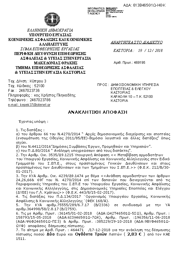 Πρώτη σελίδα του εγγράφου