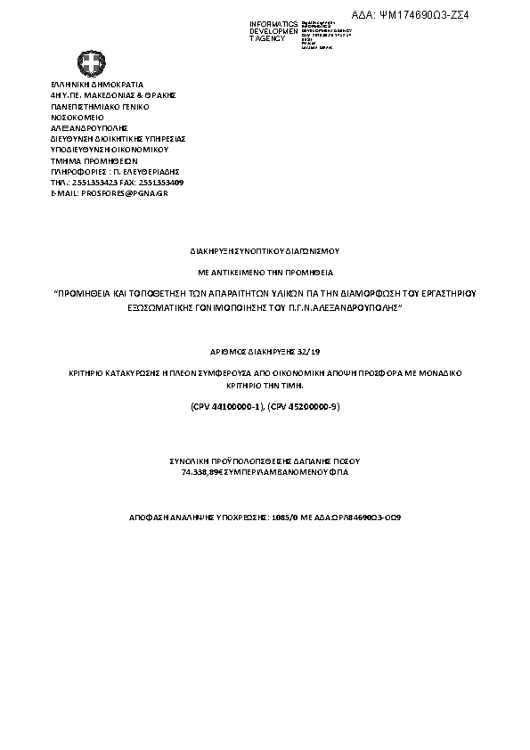 Πληροφορίες και προεπισκόπηση εγγράφου