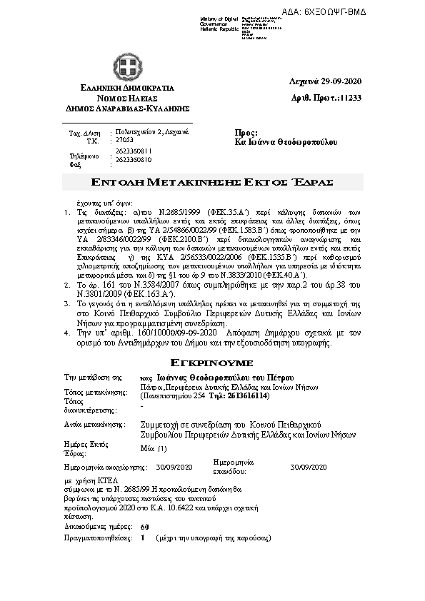 Πληροφορίες και προεπισκόπηση εγγράφου