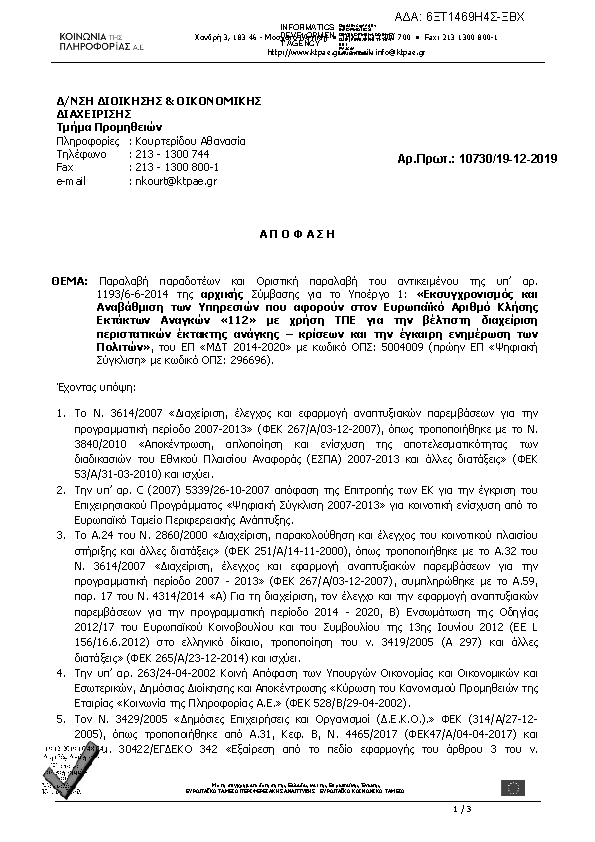 Πρώτη σελίδα του εγγράφου