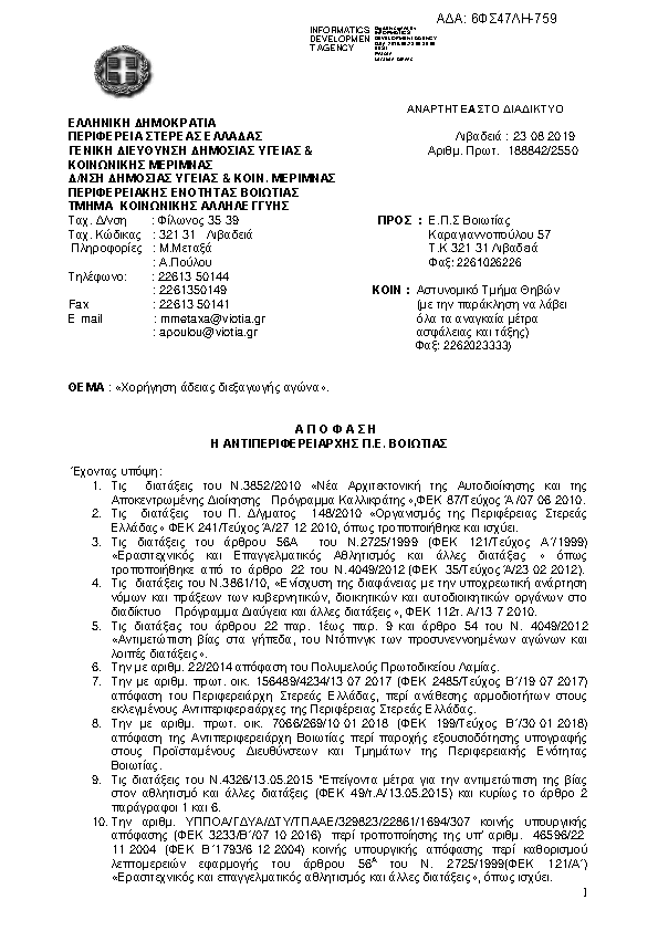 Πληροφορίες και προεπισκόπηση εγγράφου