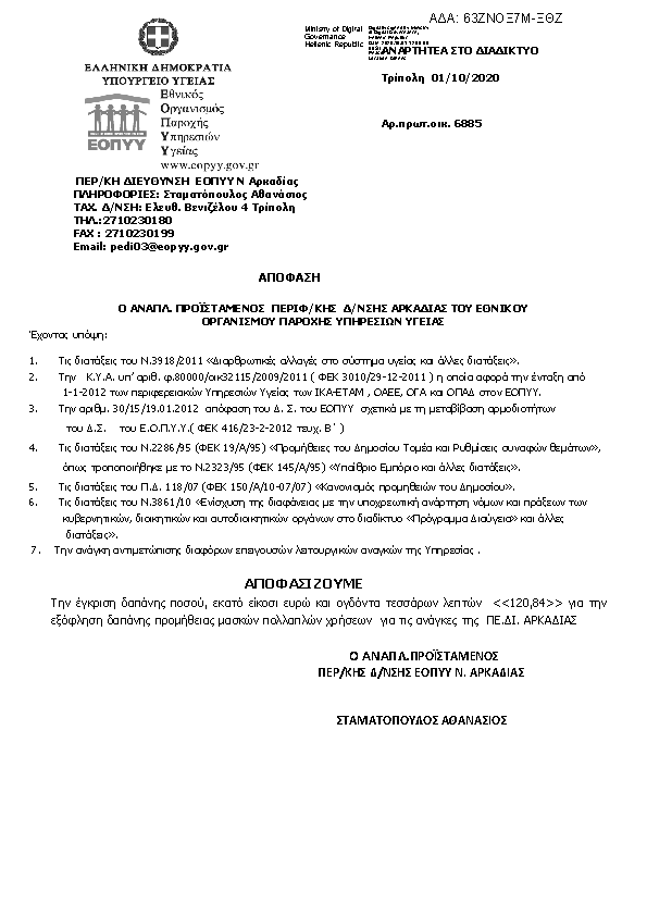 Πρώτη σελίδα του εγγράφου