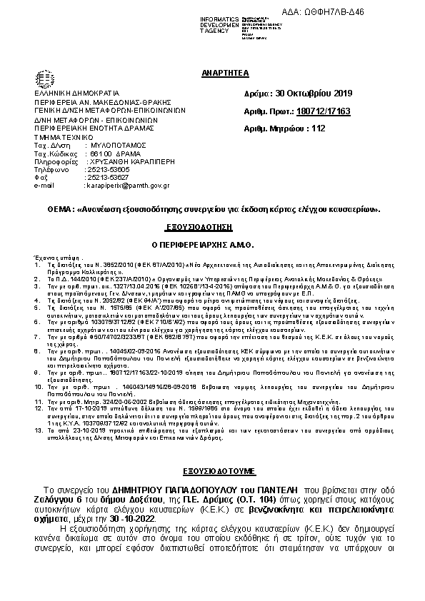 Πληροφορίες και προεπισκόπηση εγγράφου