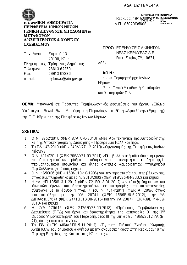 Πρώτη σελίδα του εγγράφου