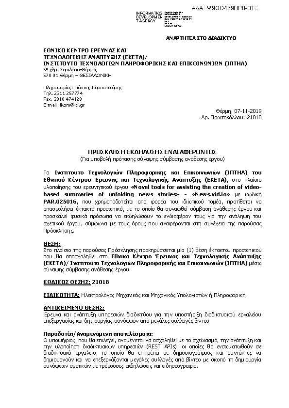 Πληροφορίες και προεπισκόπηση εγγράφου