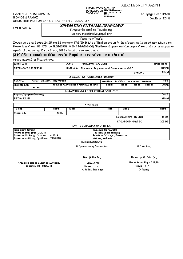 Πληροφορίες και προεπισκόπηση εγγράφου