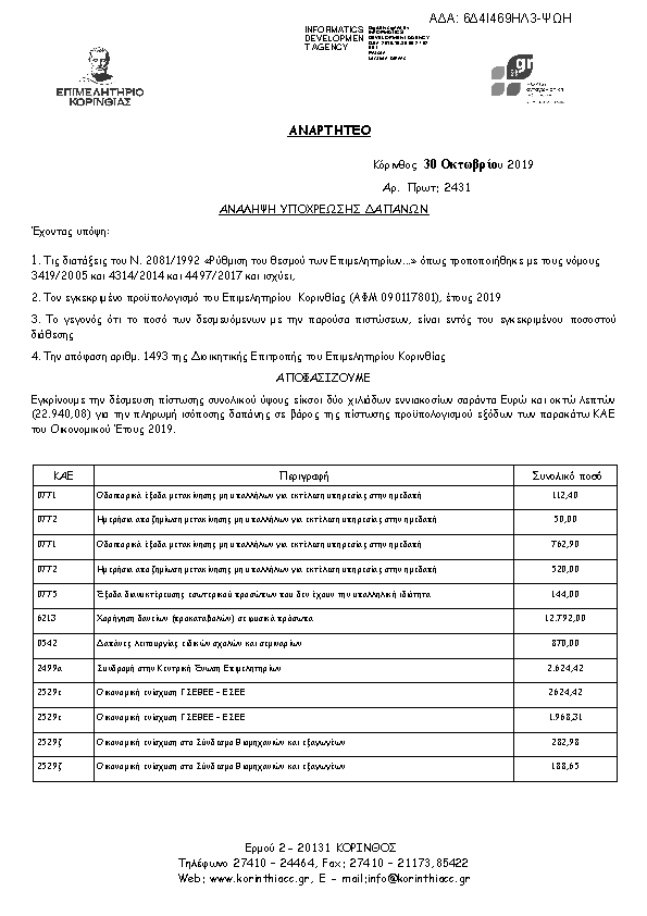 Πρώτη σελίδα του εγγράφου