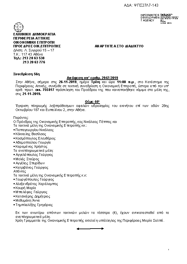 Πρώτη σελίδα του εγγράφου