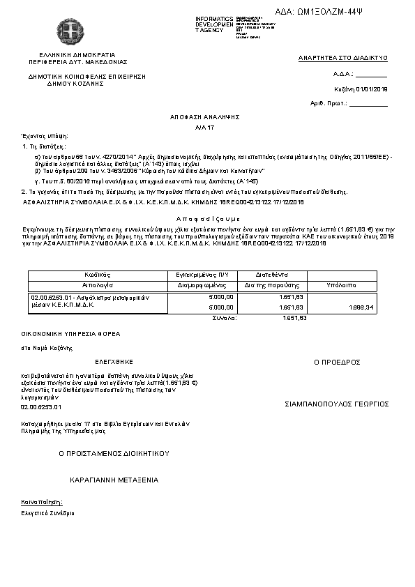 Πρώτη σελίδα του εγγράφου