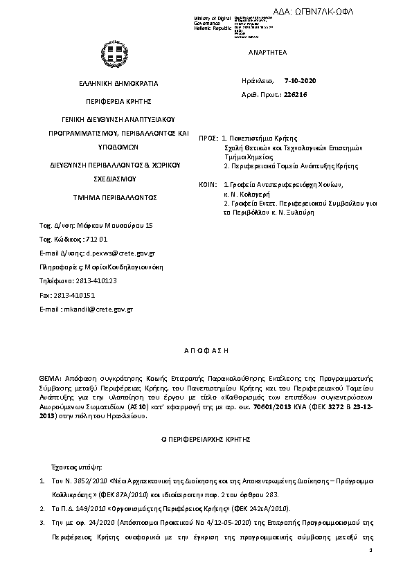 Πρώτη σελίδα του εγγράφου