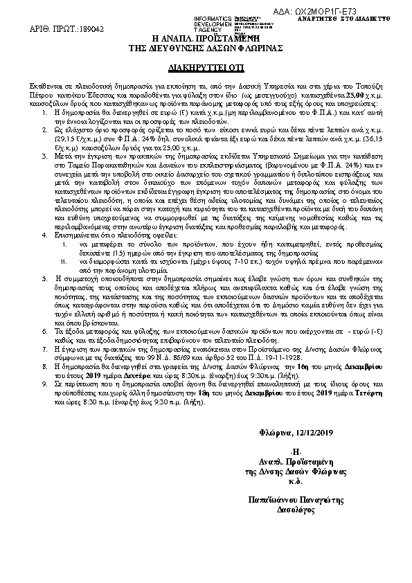 Πληροφορίες και προεπισκόπηση εγγράφου