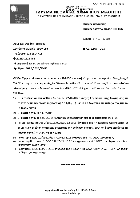 Πληροφορίες και προεπισκόπηση εγγράφου