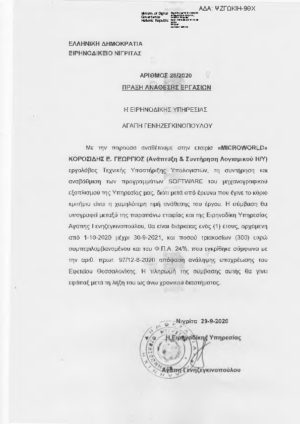 Πρώτη σελίδα του εγγράφου