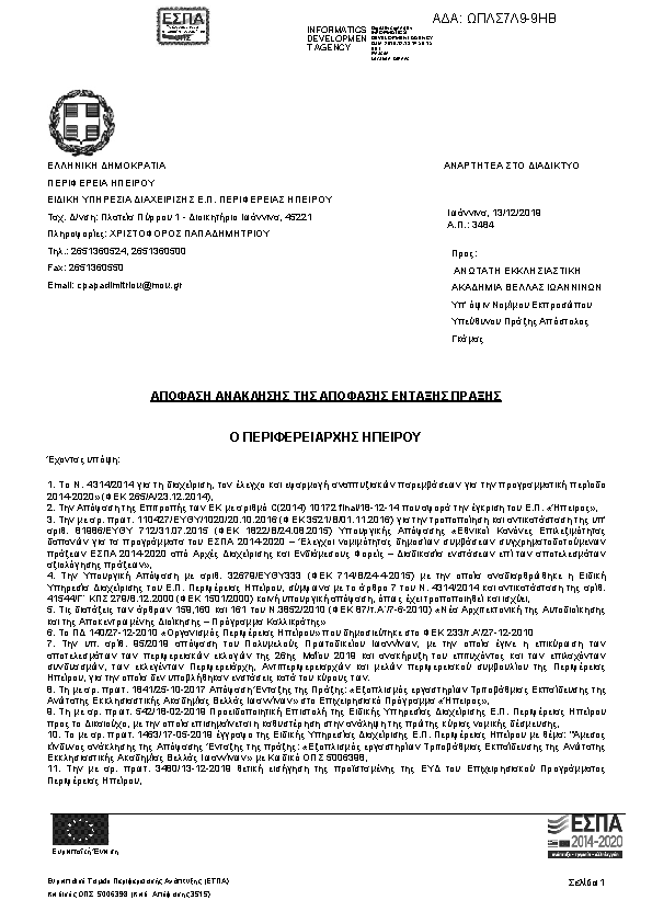 Πρώτη σελίδα του εγγράφου