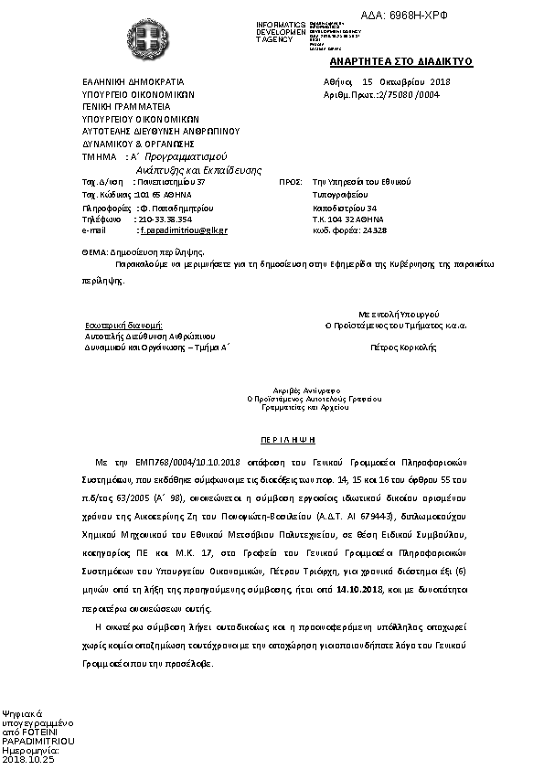 Πληροφορίες και προεπισκόπηση εγγράφου