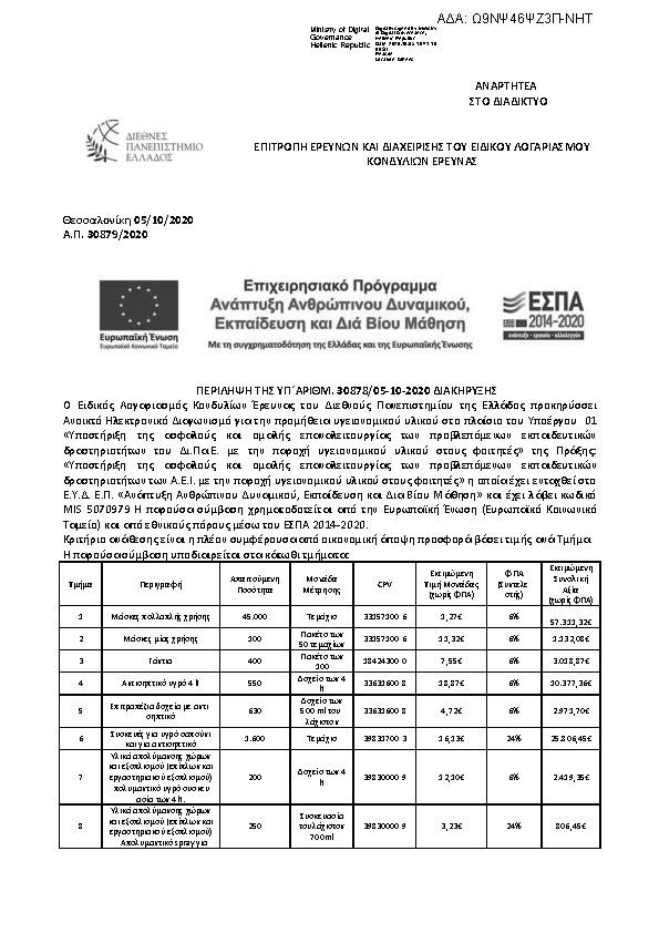 Πληροφορίες και προεπισκόπηση εγγράφου