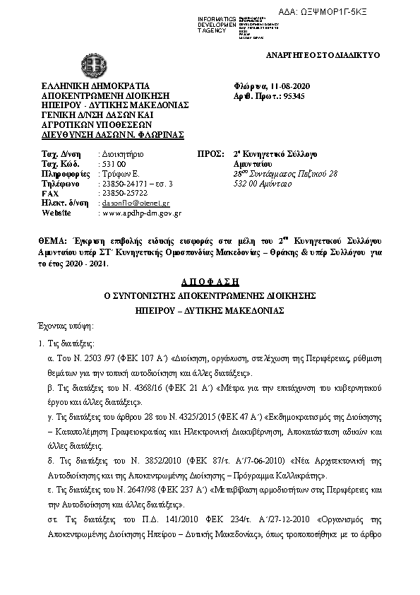 Πρώτη σελίδα του εγγράφου