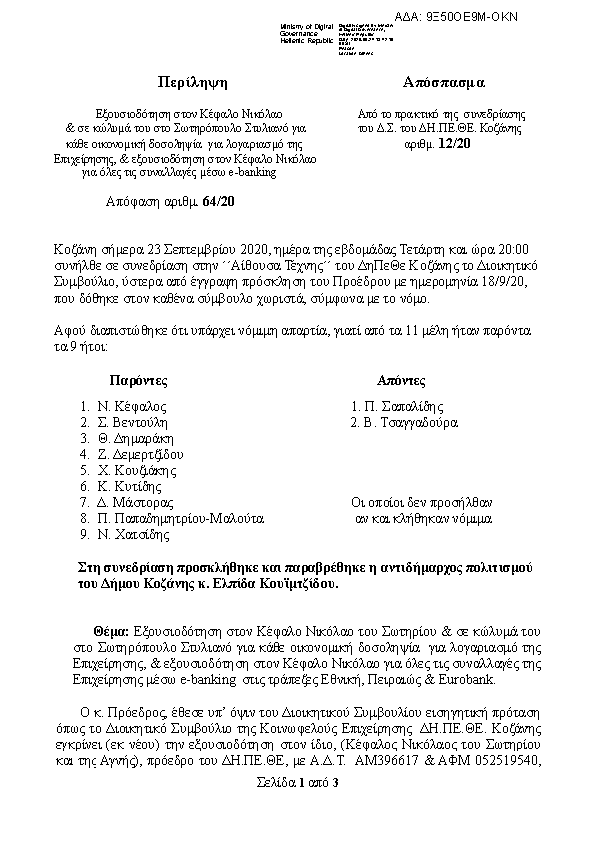 Πληροφορίες και προεπισκόπηση εγγράφου