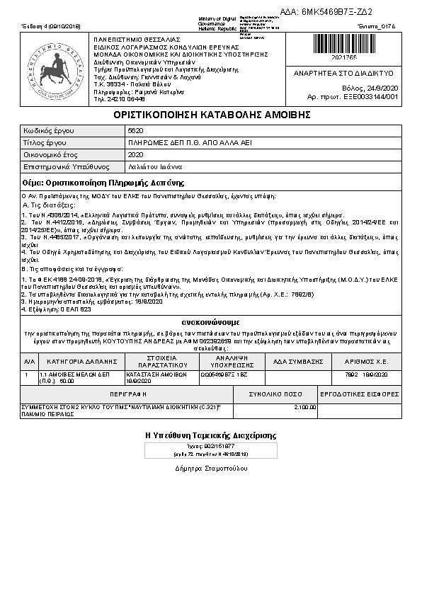 Πληροφορίες και προεπισκόπηση εγγράφου