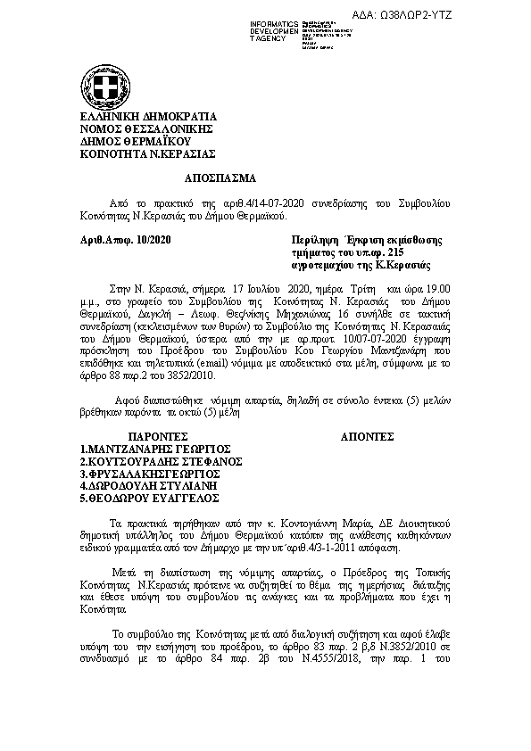 Πρώτη σελίδα του εγγράφου