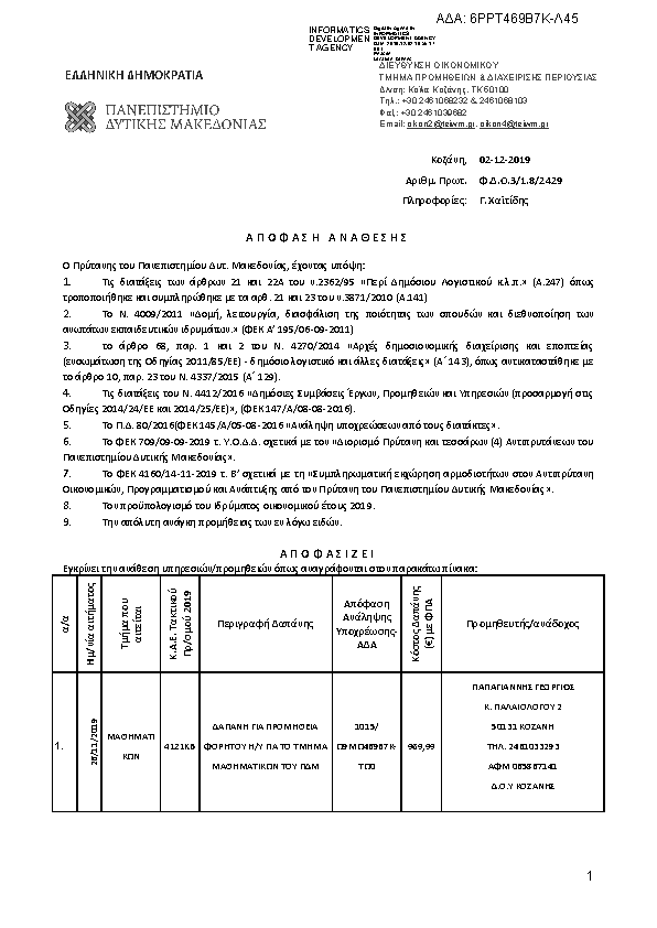 Πληροφορίες και προεπισκόπηση εγγράφου