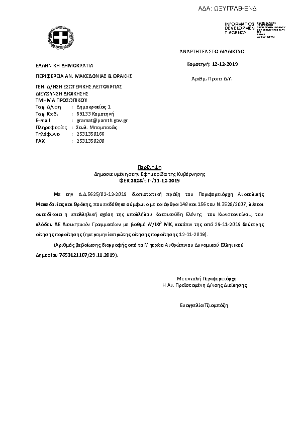 Πληροφορίες και προεπισκόπηση εγγράφου