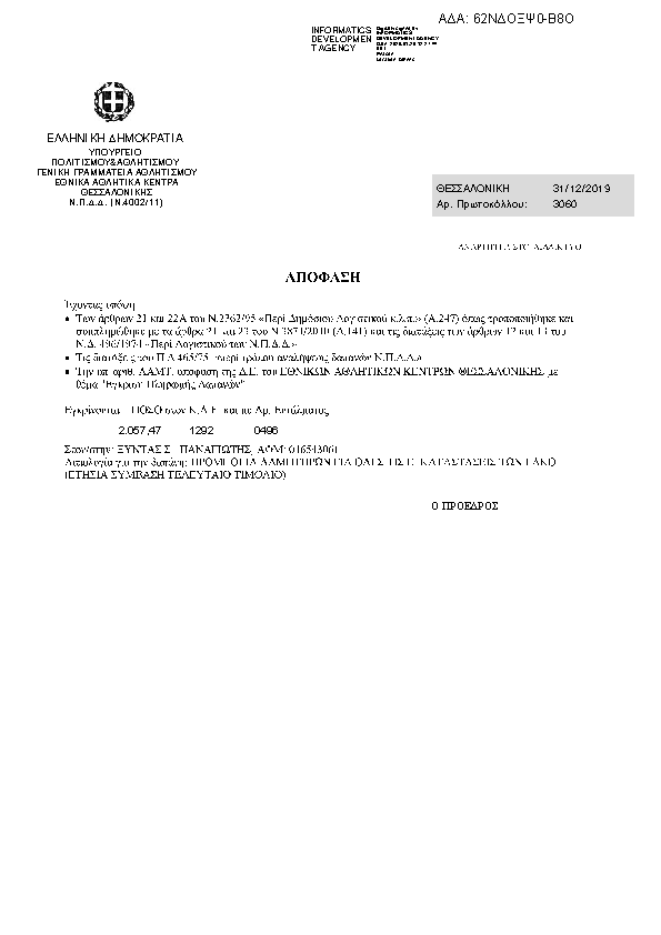 Πληροφορίες και προεπισκόπηση εγγράφου